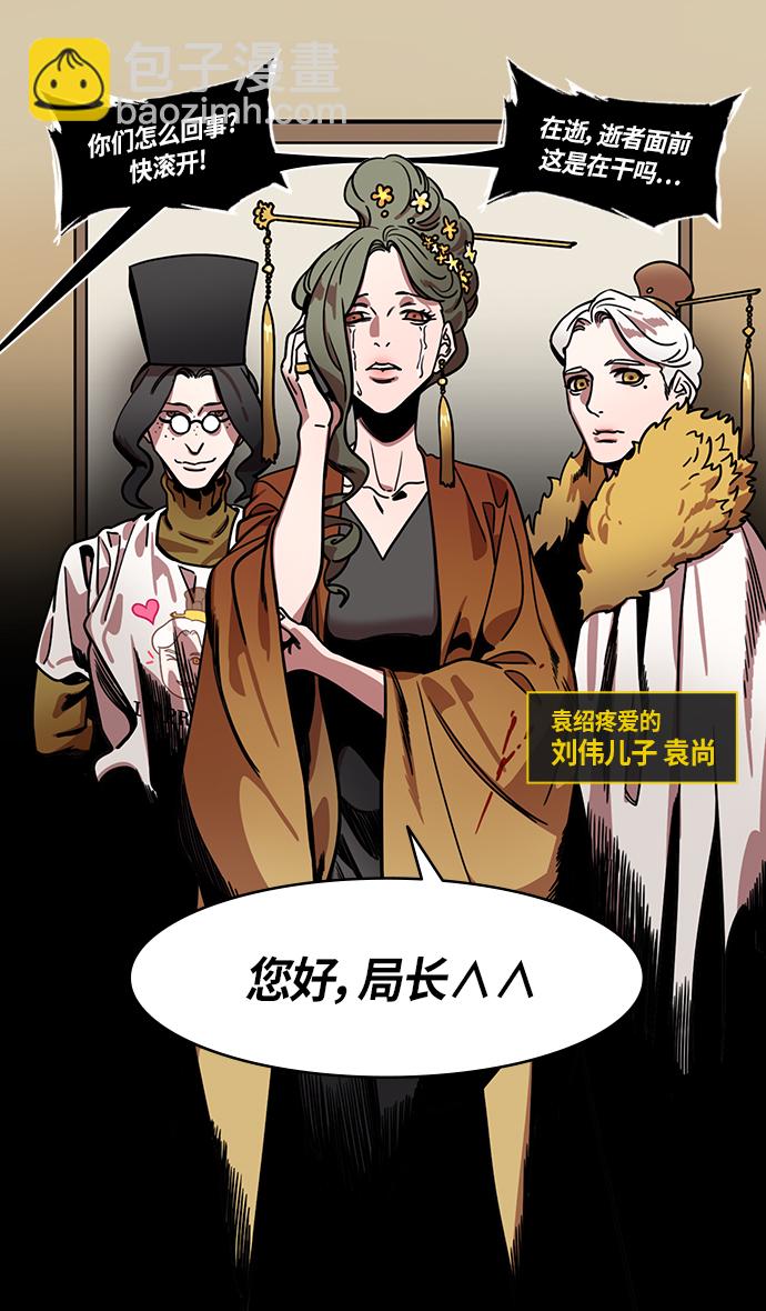🍟摩登三国 [第315话]官渡之战-血的葬礼 第17页