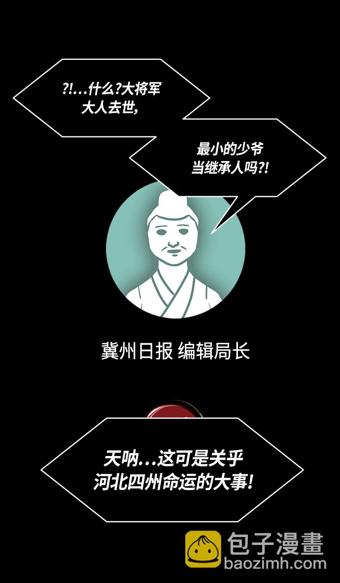 🍟摩登三国 [第315话]官渡之战-血的葬礼 第18页