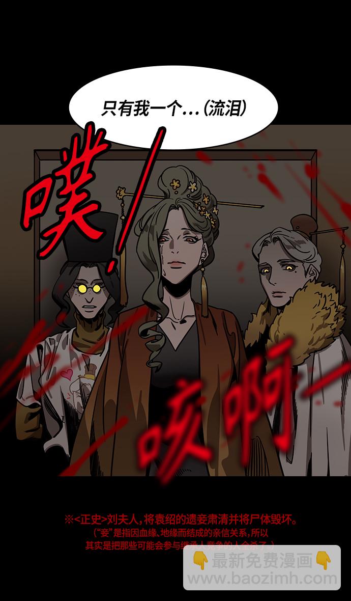 🍟摩登三国 [第315话]官渡之战-血的葬礼 第21页