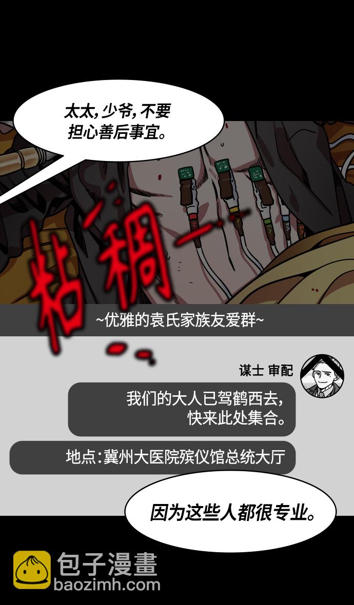 🍟摩登三国 [第315话]官渡之战-血的葬礼 第22页