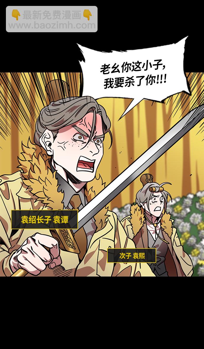 🍟摩登三国 [第315话]官渡之战-血的葬礼 第24页