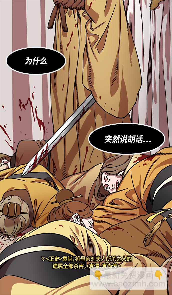 🍟摩登三国 [第315话]官渡之战-血的葬礼 第28页