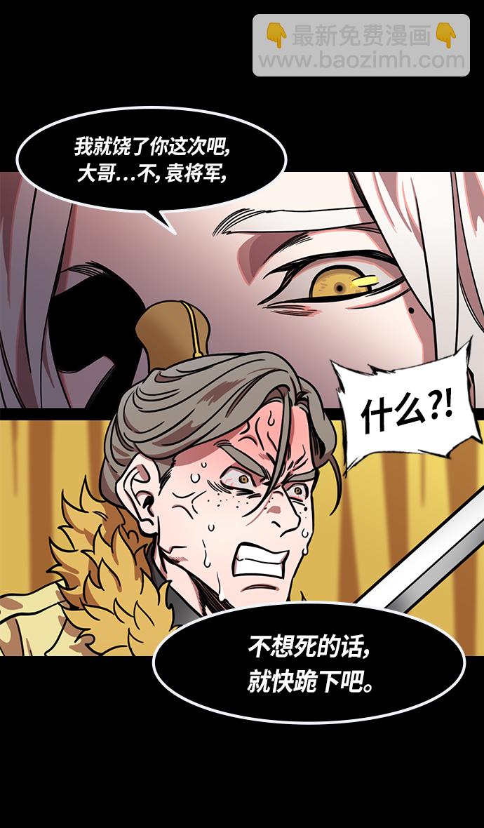 🍟摩登三国 [第315话]官渡之战-血的葬礼 第29页