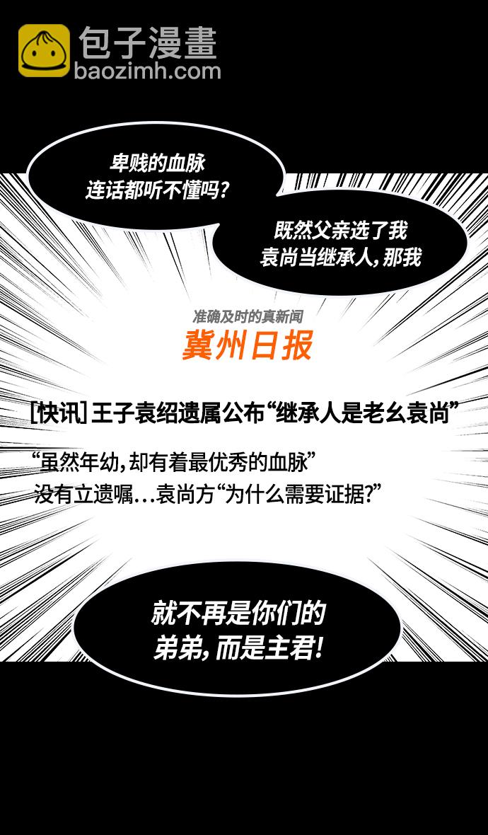 🍟摩登三国 [第315话]官渡之战-血的葬礼 第30页