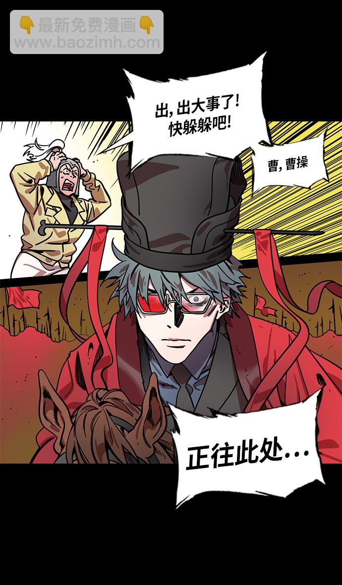 🍟摩登三国 [第315话]官渡之战-血的葬礼 第32页
