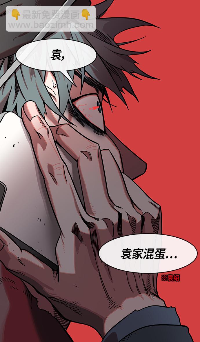 🍟摩登三国 [第315话]官渡之战-血的葬礼 第4页
