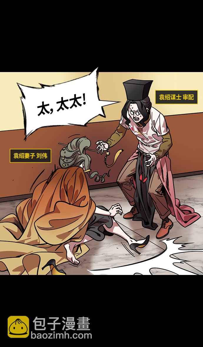 🍟摩登三国 [第315话]官渡之战-血的葬礼 第6页