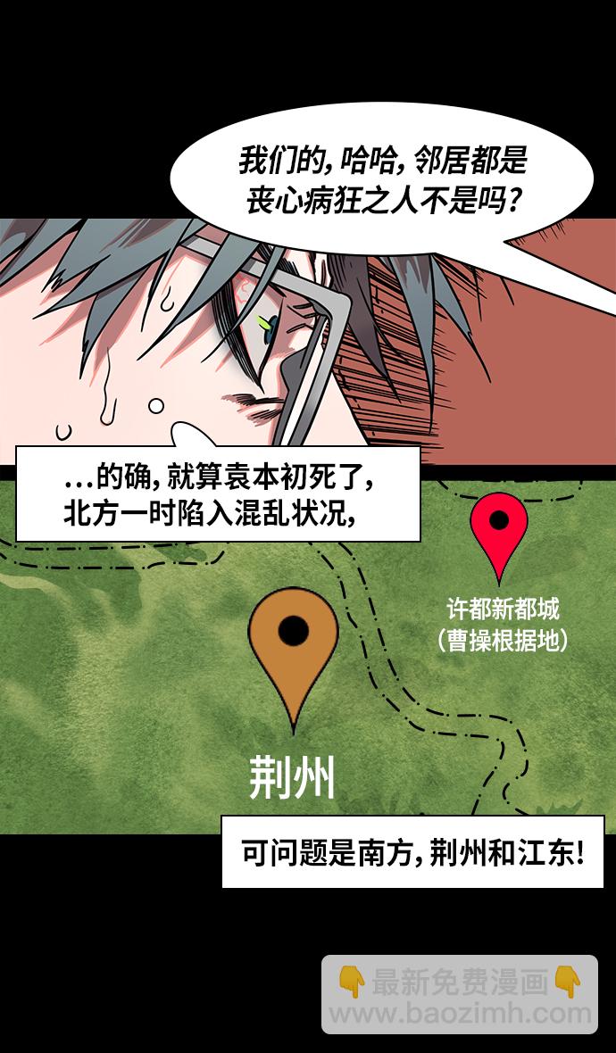 🍟摩登三国 [第317话]官渡之战-孙策露出的野心 第11页