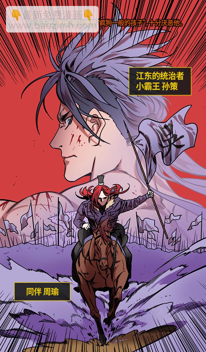 🍟摩登三国 [第317话]官渡之战-孙策露出的野心 第15页