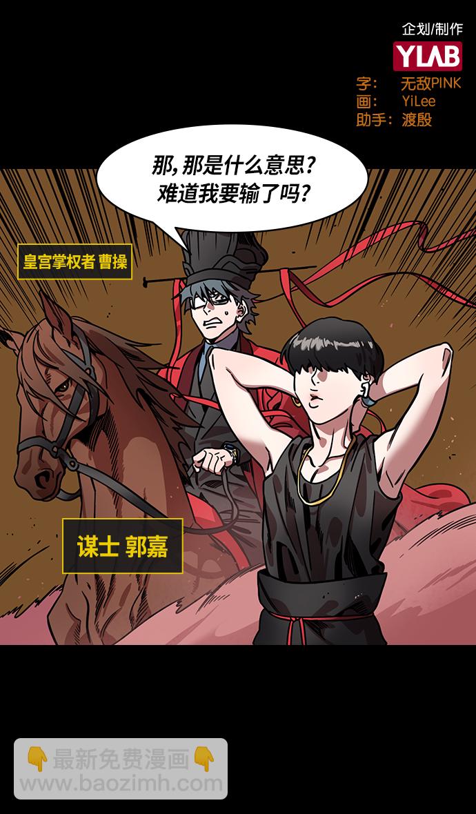 🍟摩登三国 [第317话]官渡之战-孙策露出的野心 第2页