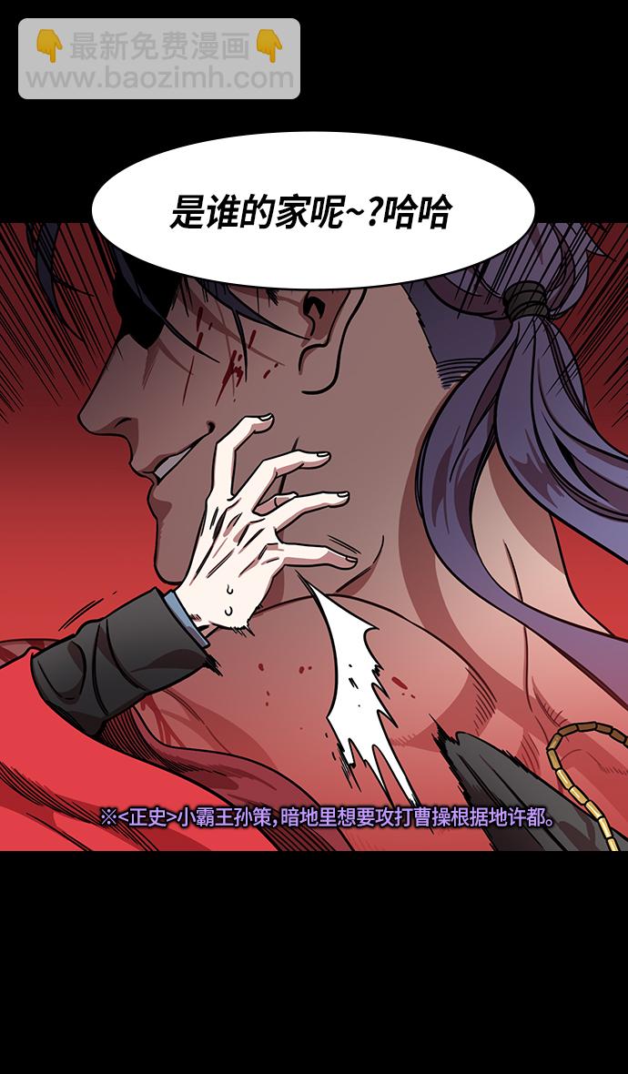 🍟摩登三国 [第317话]官渡之战-孙策露出的野心 第22页