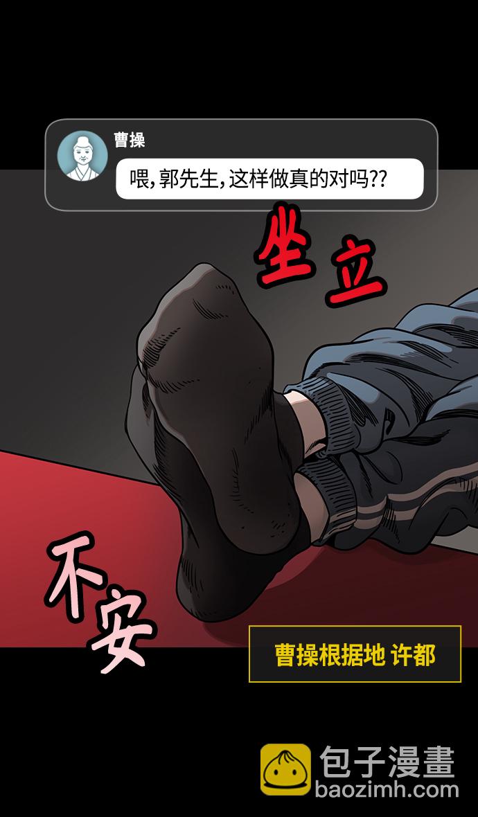 🍟摩登三国 [第317话]官渡之战-孙策露出的野心 第25页