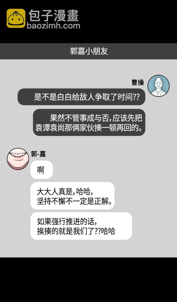 🍟摩登三国 [第317话]官渡之战-孙策露出的野心 第27页