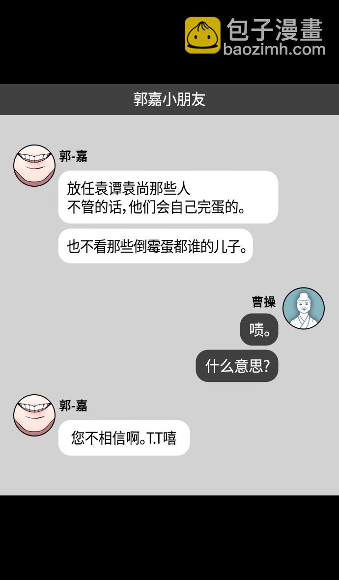 🍟摩登三国 [第317话]官渡之战-孙策露出的野心 第28页