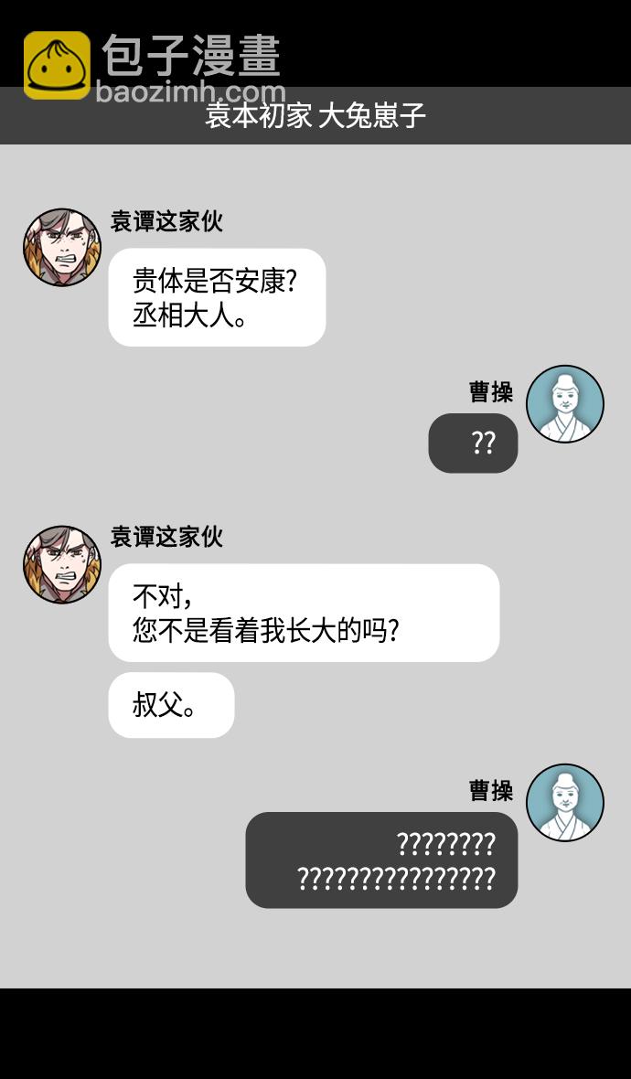 🍟摩登三国 [第317话]官渡之战-孙策露出的野心 第30页