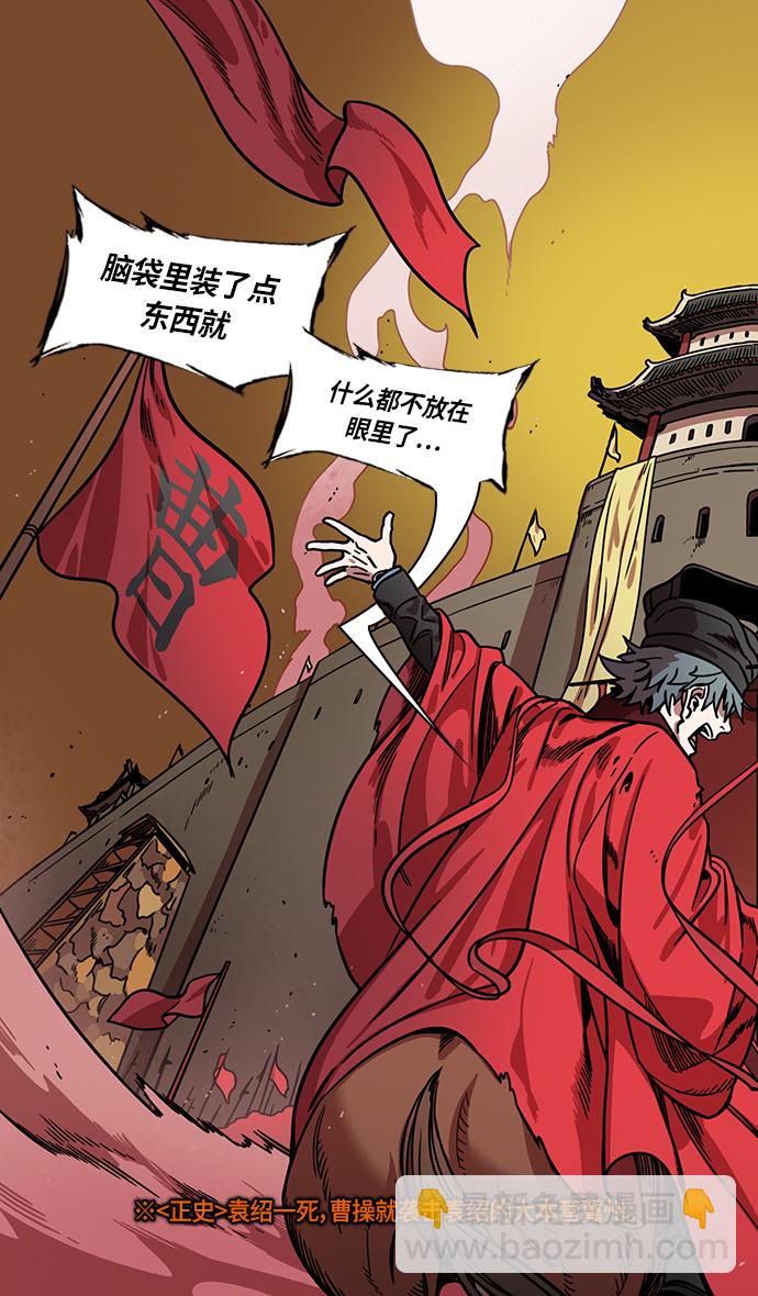 🍟摩登三国 [第317话]官渡之战-孙策露出的野心 第4页