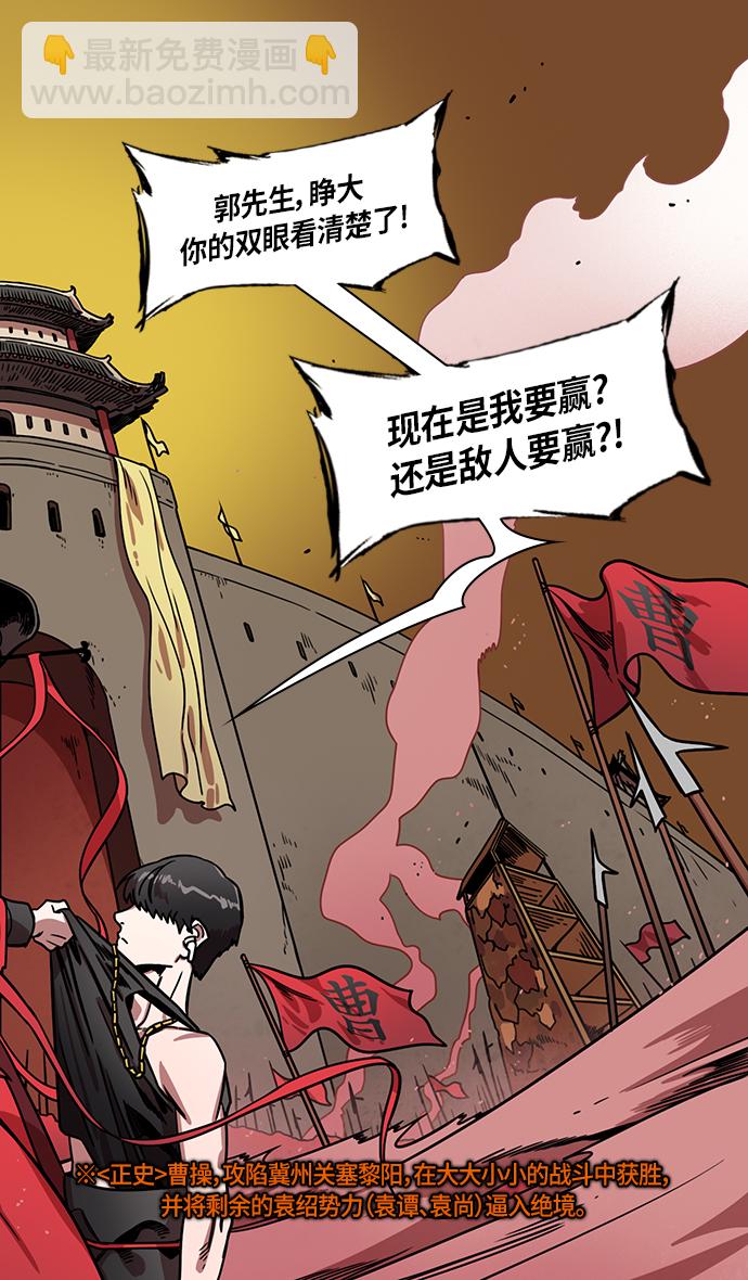 🍟摩登三国 [第317话]官渡之战-孙策露出的野心 第5页