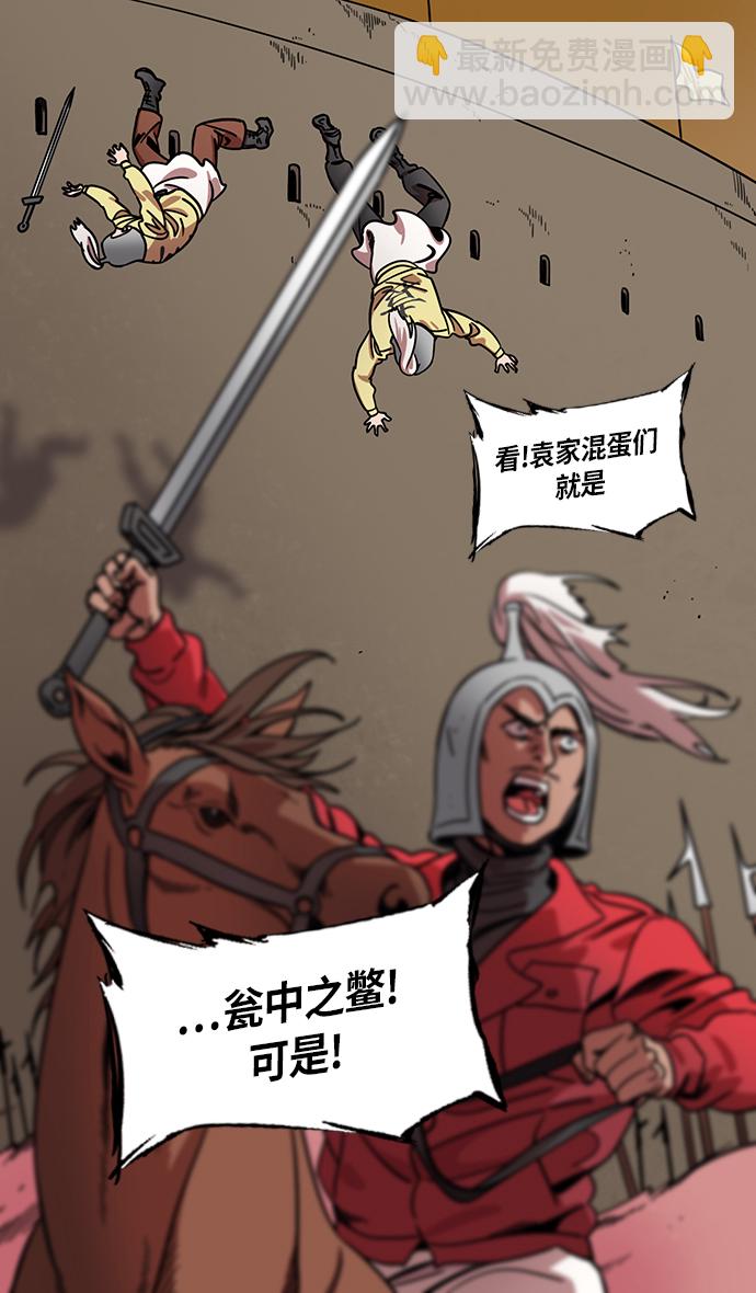 🍟摩登三国 [第317话]官渡之战-孙策露出的野心 第6页