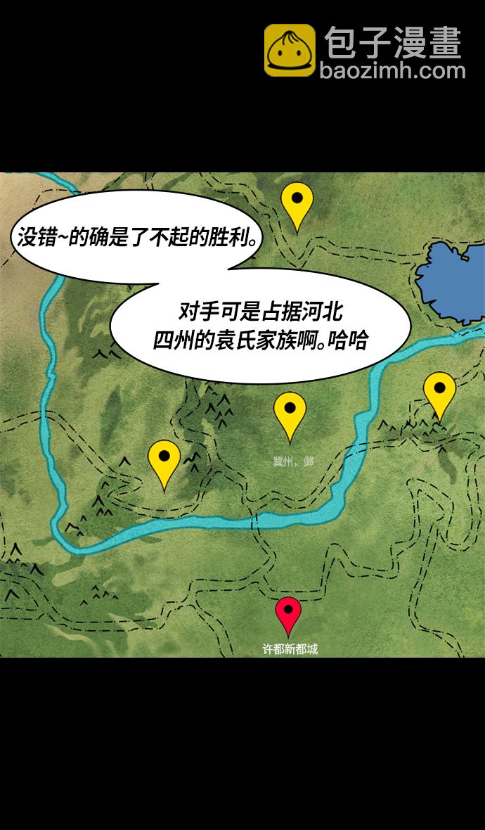 🍟摩登三国 [第317话]官渡之战-孙策露出的野心 第8页