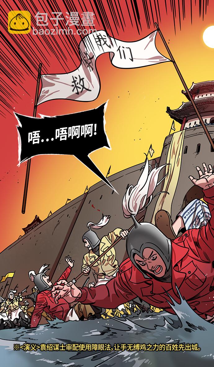 🍟摩登三国 [第319话]官渡之战-最后的反抗 第11页