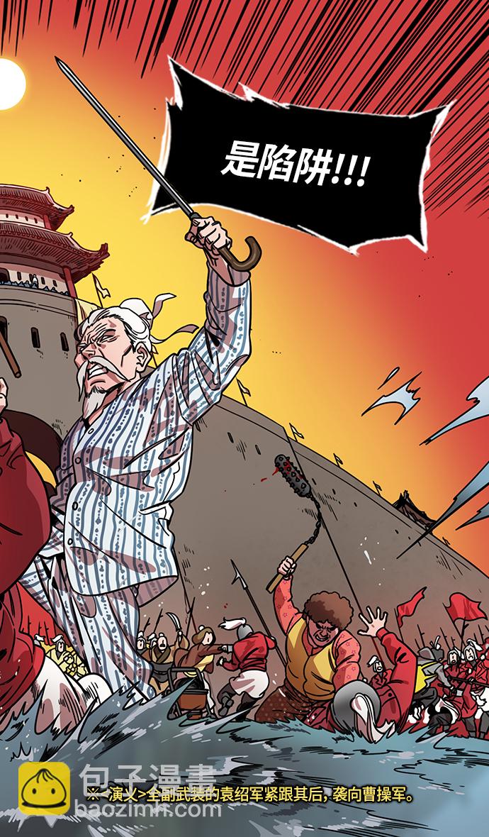 🍟摩登三国 [第319话]官渡之战-最后的反抗 第12页