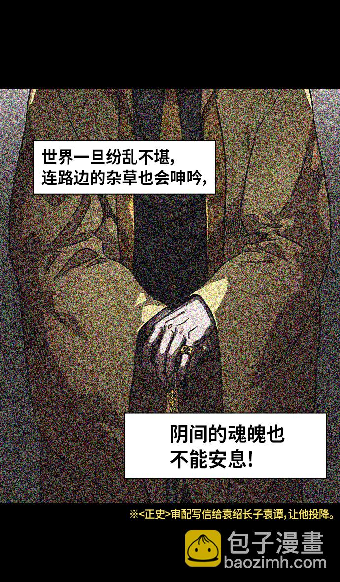 🍟摩登三国 [第319话]官渡之战-最后的反抗 第16页