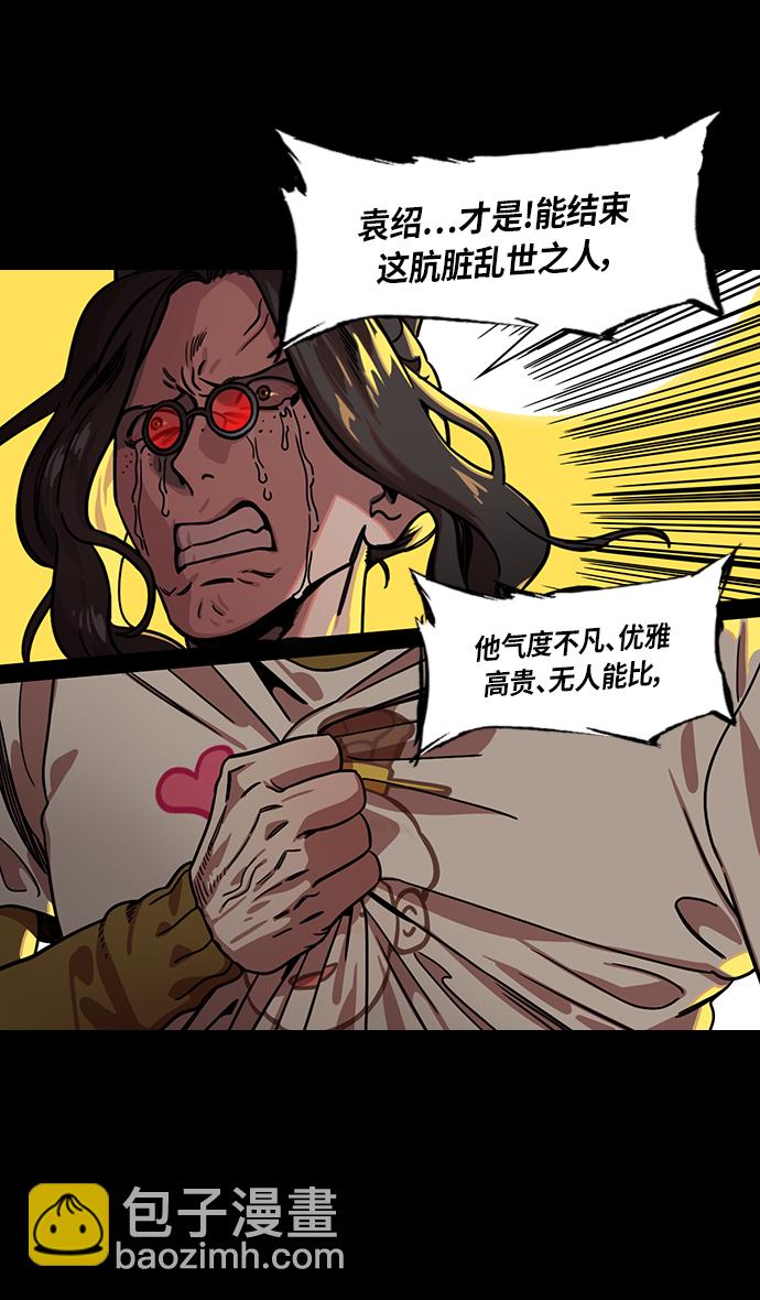 🍟摩登三国 [第319话]官渡之战-最后的反抗 第18页