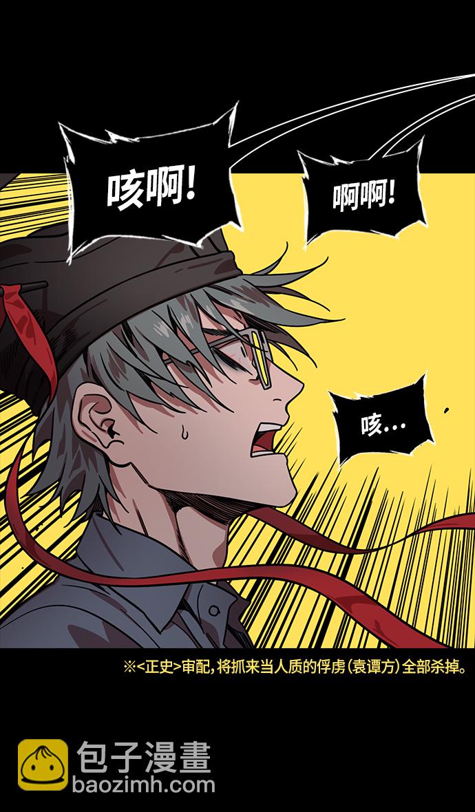 🍟摩登三国 [第319话]官渡之战-最后的反抗 第20页