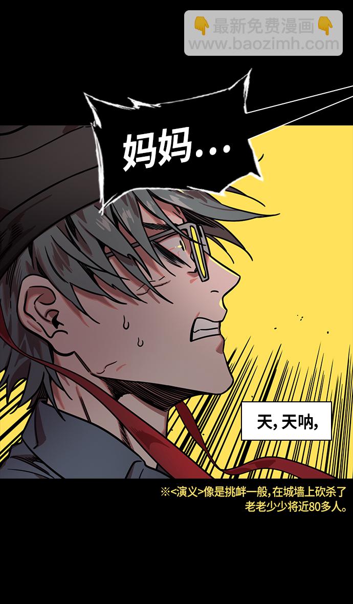 🍟摩登三国 [第319话]官渡之战-最后的反抗 第21页