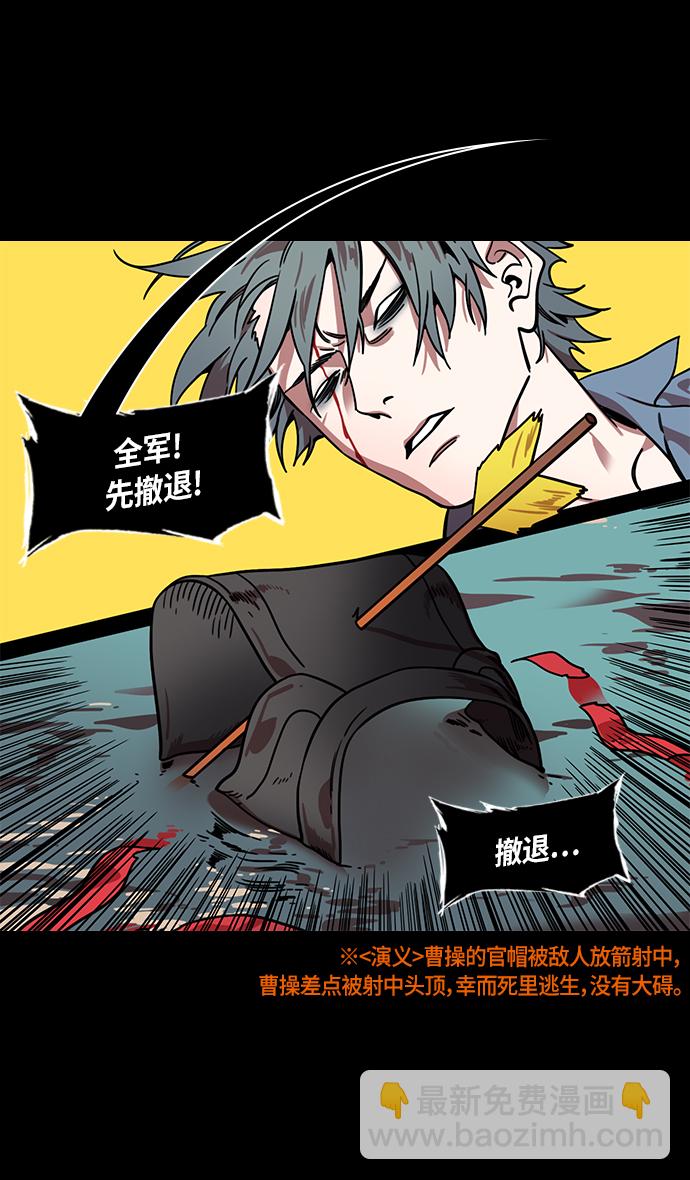 🍟摩登三国 [第319话]官渡之战-最后的反抗 第27页