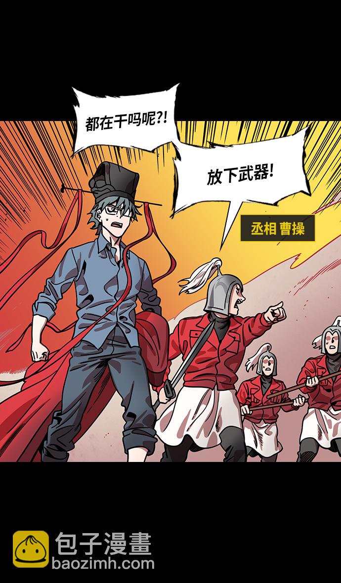 🍟摩登三国 [第319话]官渡之战-最后的反抗 第3页