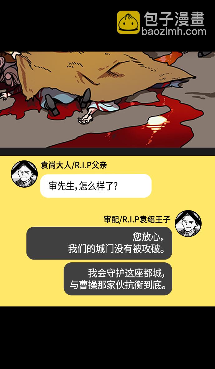 🍟摩登三国 [第319话]官渡之战-最后的反抗 第30页