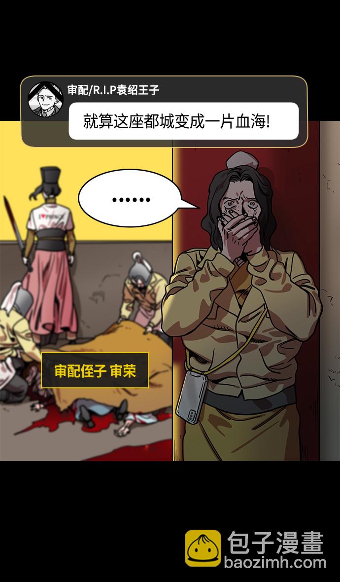 🍟摩登三国 [第319话]官渡之战-最后的反抗 第31页