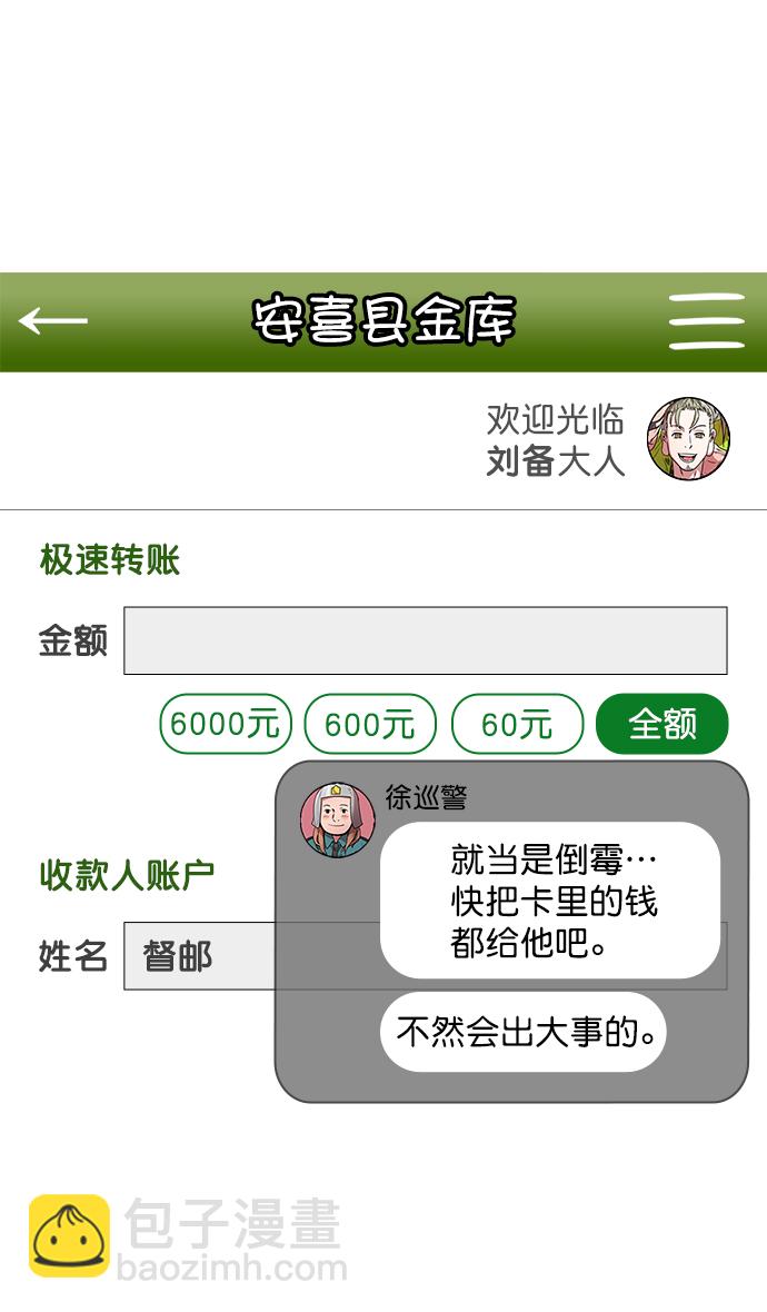 🍟摩登三国 [第33话] 黄巾起义—没有钱 第10页