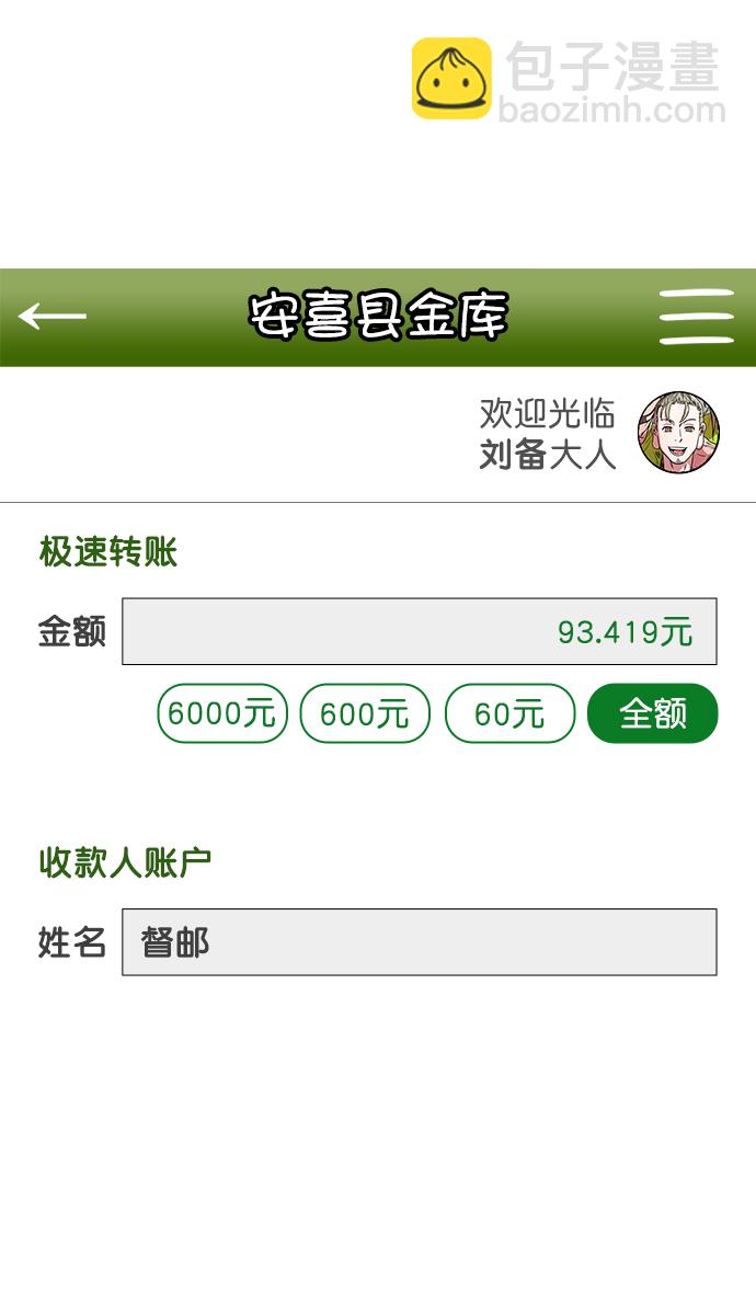 🍟摩登三国 [第33话] 黄巾起义—没有钱 第11页
