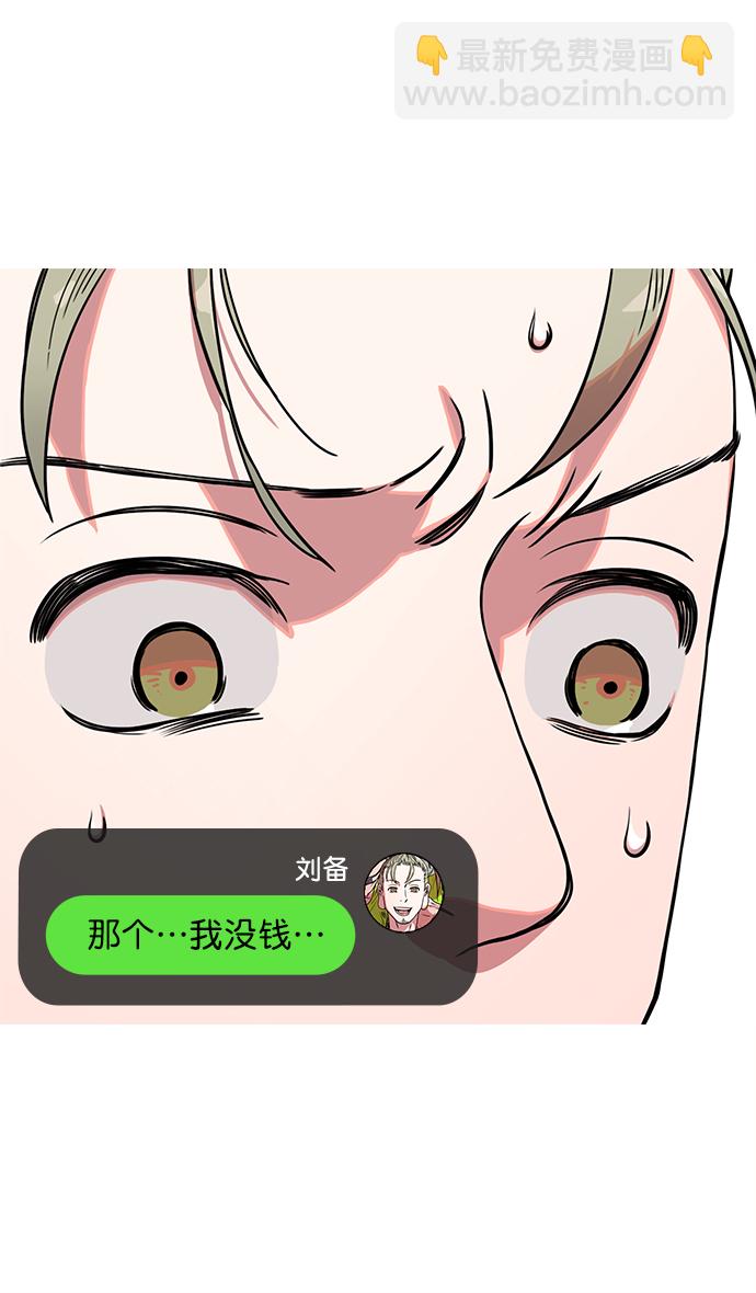 🍟摩登三国 [第33话] 黄巾起义—没有钱 第12页