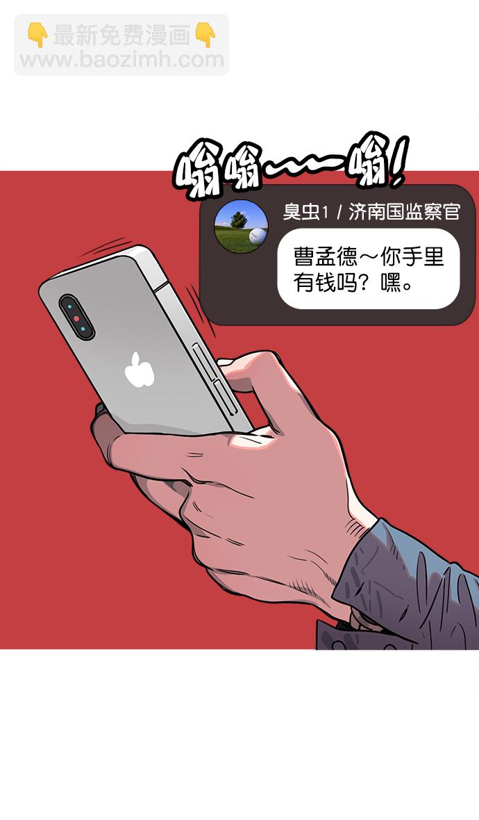 🍟摩登三国 [第33话] 黄巾起义—没有钱 第14页