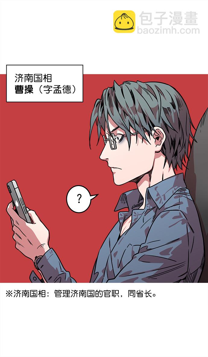 🍟摩登三国 [第33话] 黄巾起义—没有钱 第15页