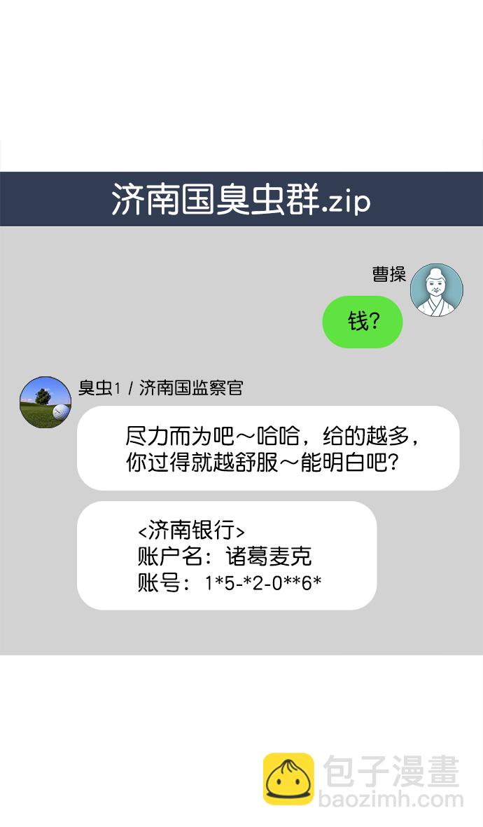 🍟摩登三国 [第33话] 黄巾起义—没有钱 第16页