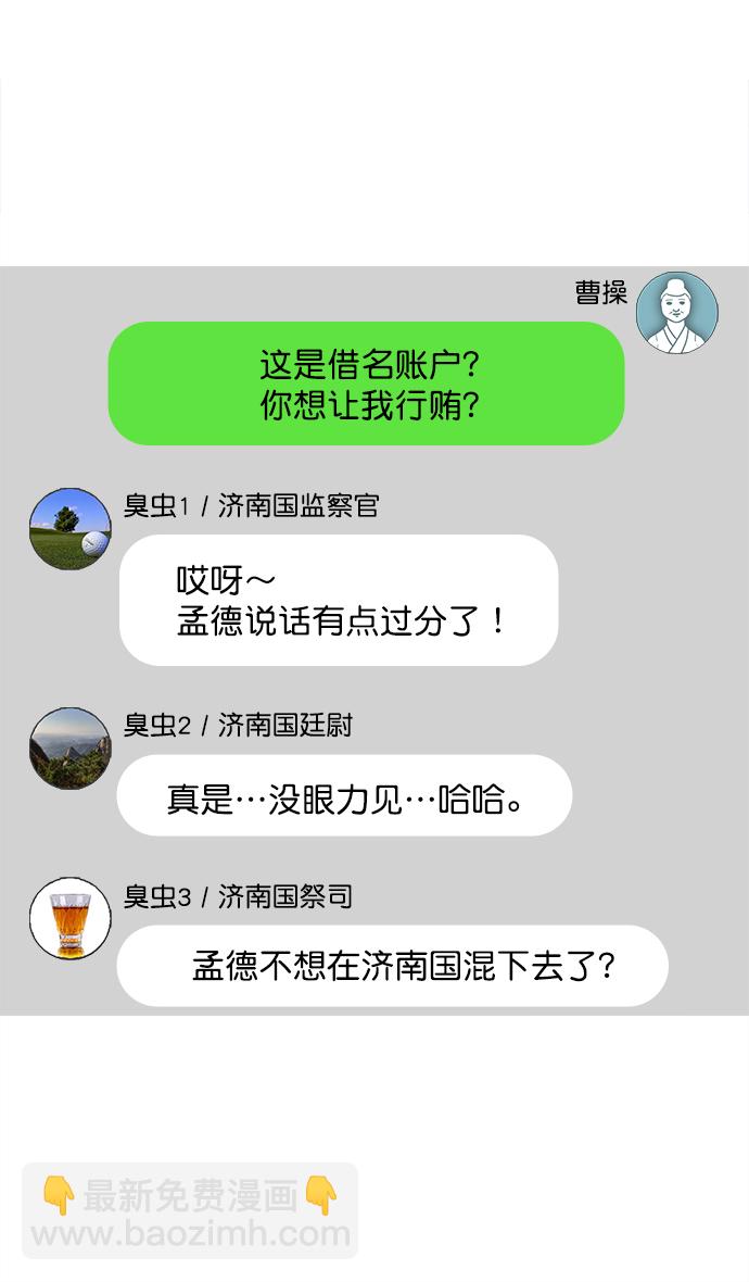 🍟摩登三国 [第33话] 黄巾起义—没有钱 第17页