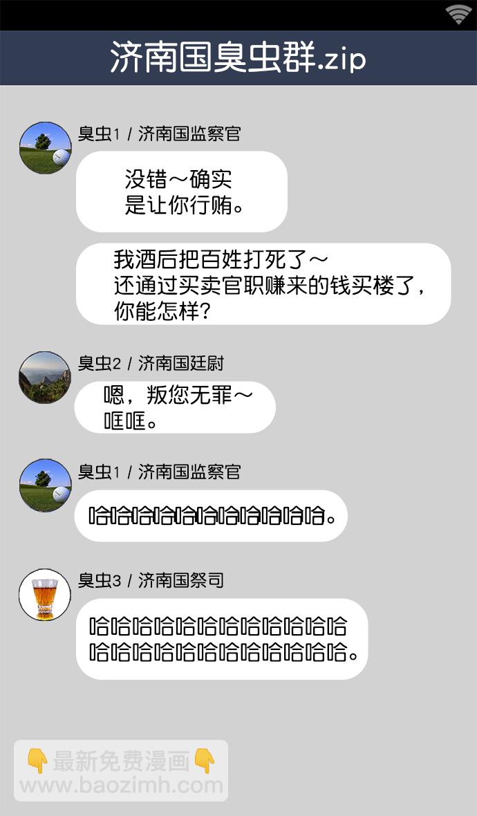 🍟摩登三国 [第33话] 黄巾起义—没有钱 第18页
