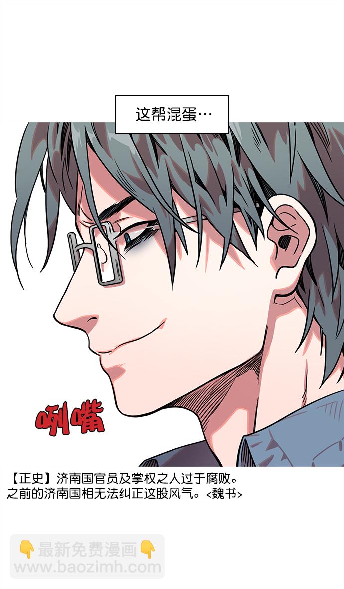🍟摩登三国 [第33话] 黄巾起义—没有钱 第19页