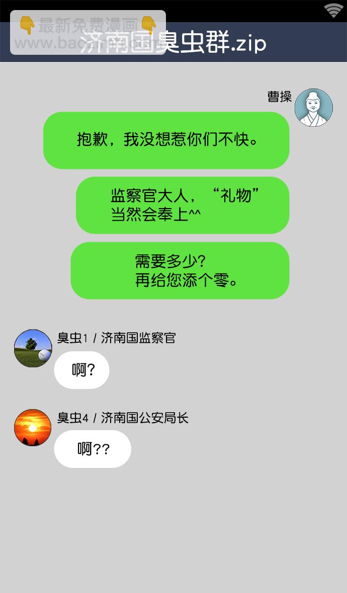 🍟摩登三国 [第33话] 黄巾起义—没有钱 第20页
