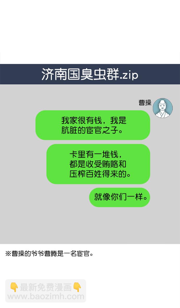 🍟摩登三国 [第33话] 黄巾起义—没有钱 第21页