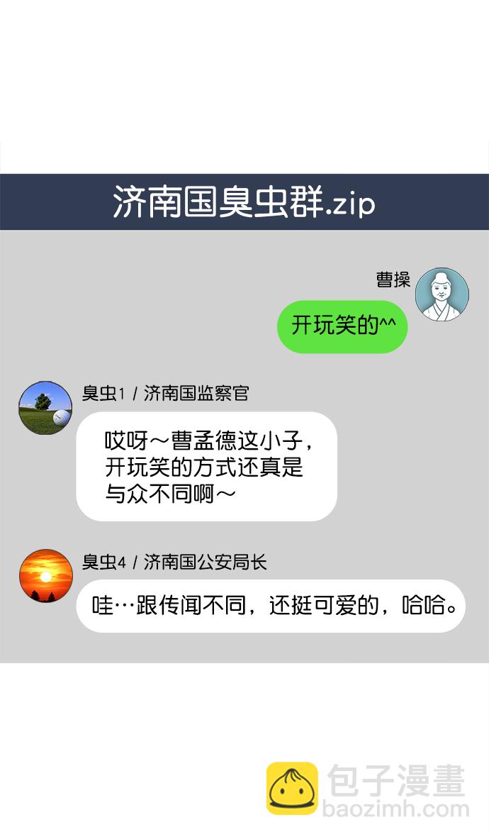 🍟摩登三国 [第33话] 黄巾起义—没有钱 第22页