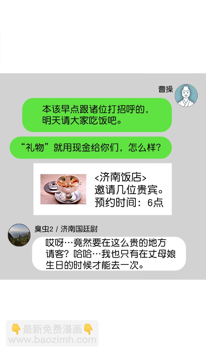 🍟摩登三国 [第33话] 黄巾起义—没有钱 第23页