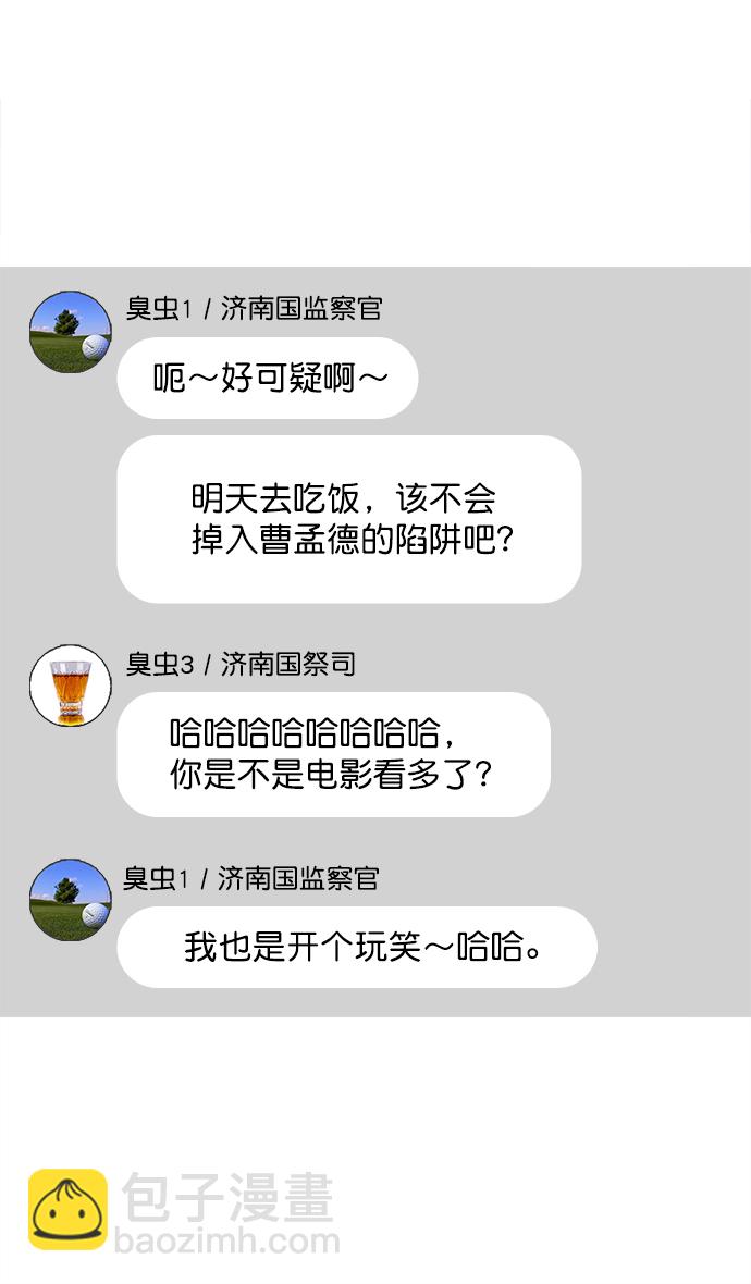 🍟摩登三国 [第33话] 黄巾起义—没有钱 第24页