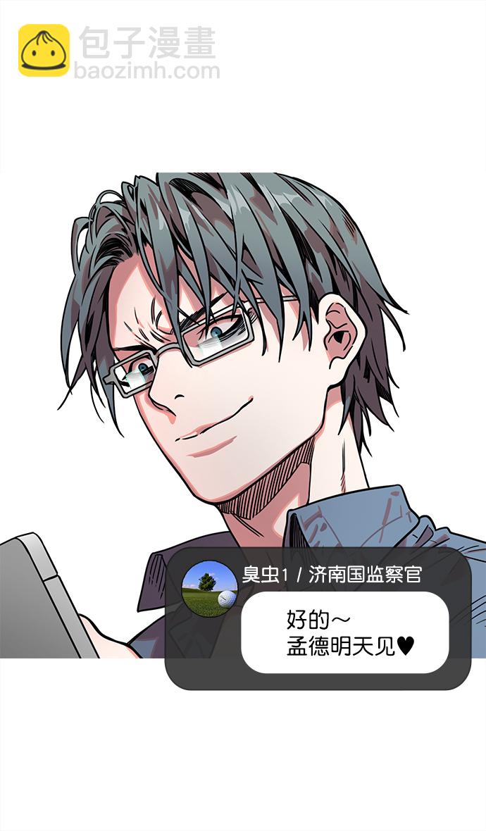 🍟摩登三国 [第33话] 黄巾起义—没有钱 第25页
