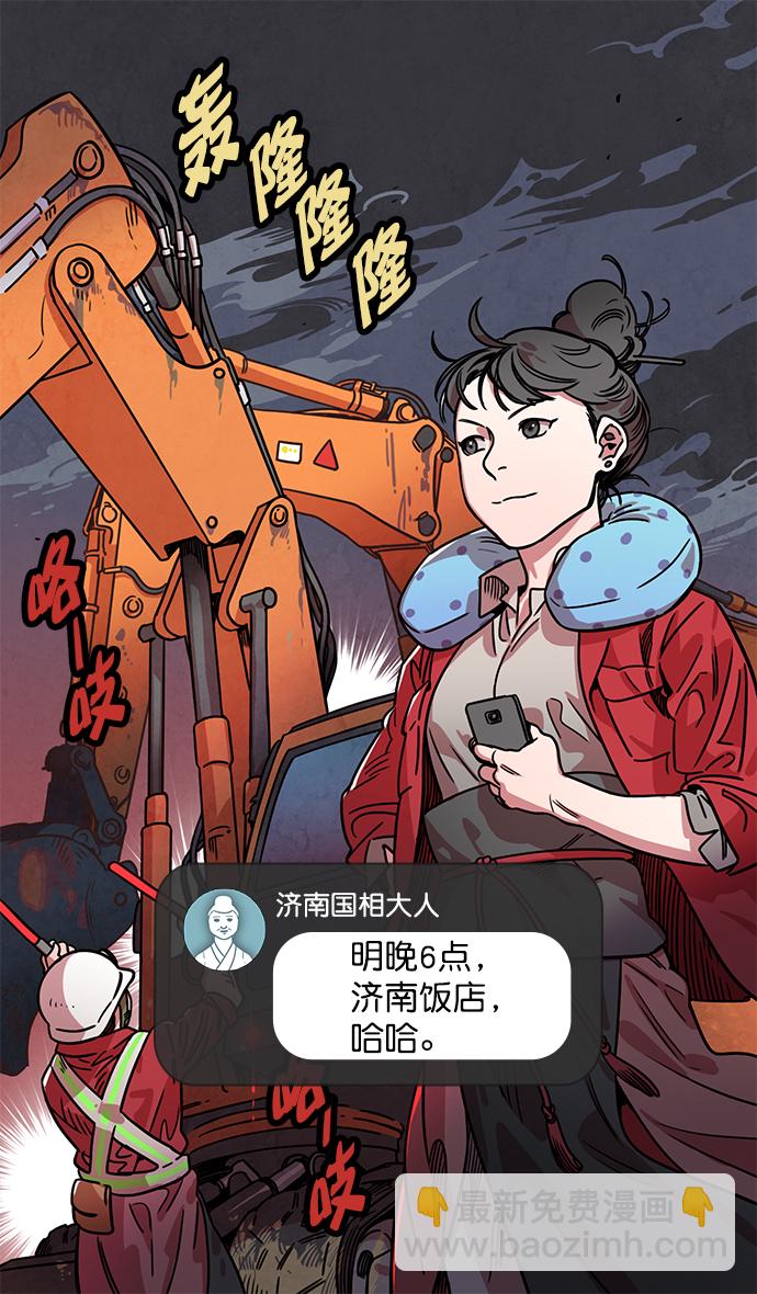 🍟摩登三国 [第33话] 黄巾起义—没有钱 第28页