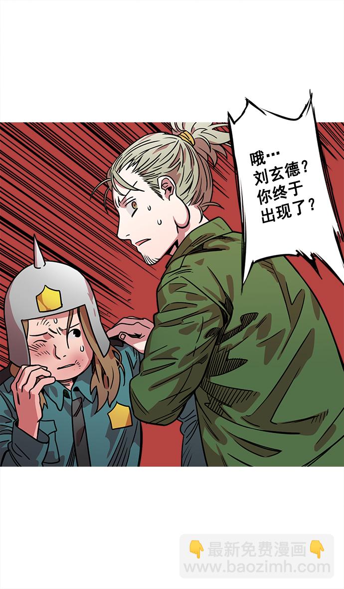 🍟摩登三国 [第33话] 黄巾起义—没有钱 第4页